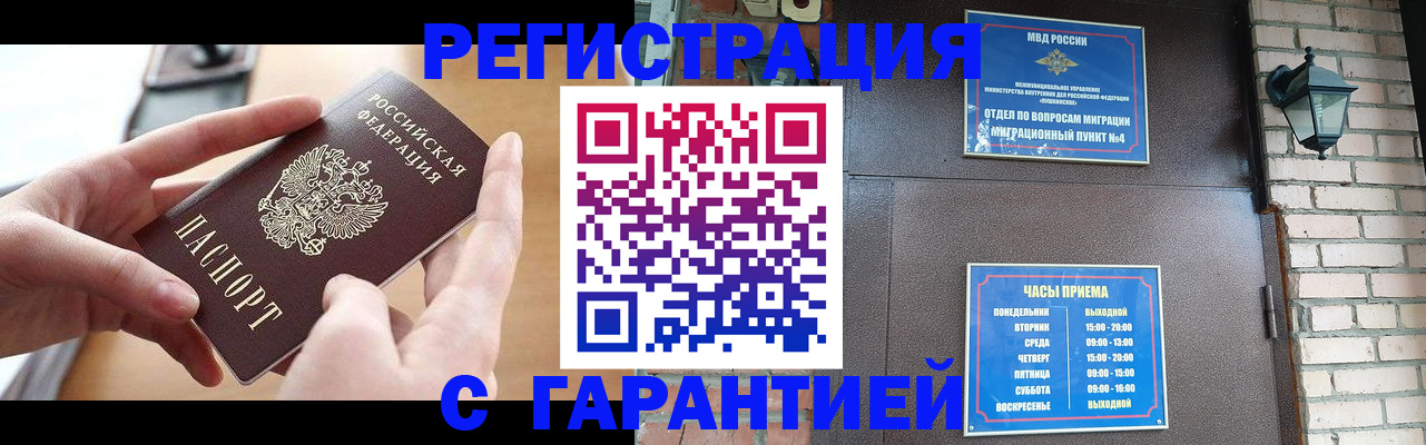 прописка в Родниках